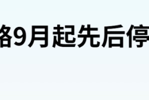 取消高速收费，第一枪打响了