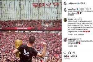 pp电子官方网站-三年三冠！阿隆索告别：经历过，爱过，永远的勒沃库森❤️