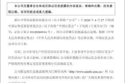 PP电子-浙江一上市公司，突遭立案调查！股价曾半年暴涨近7倍